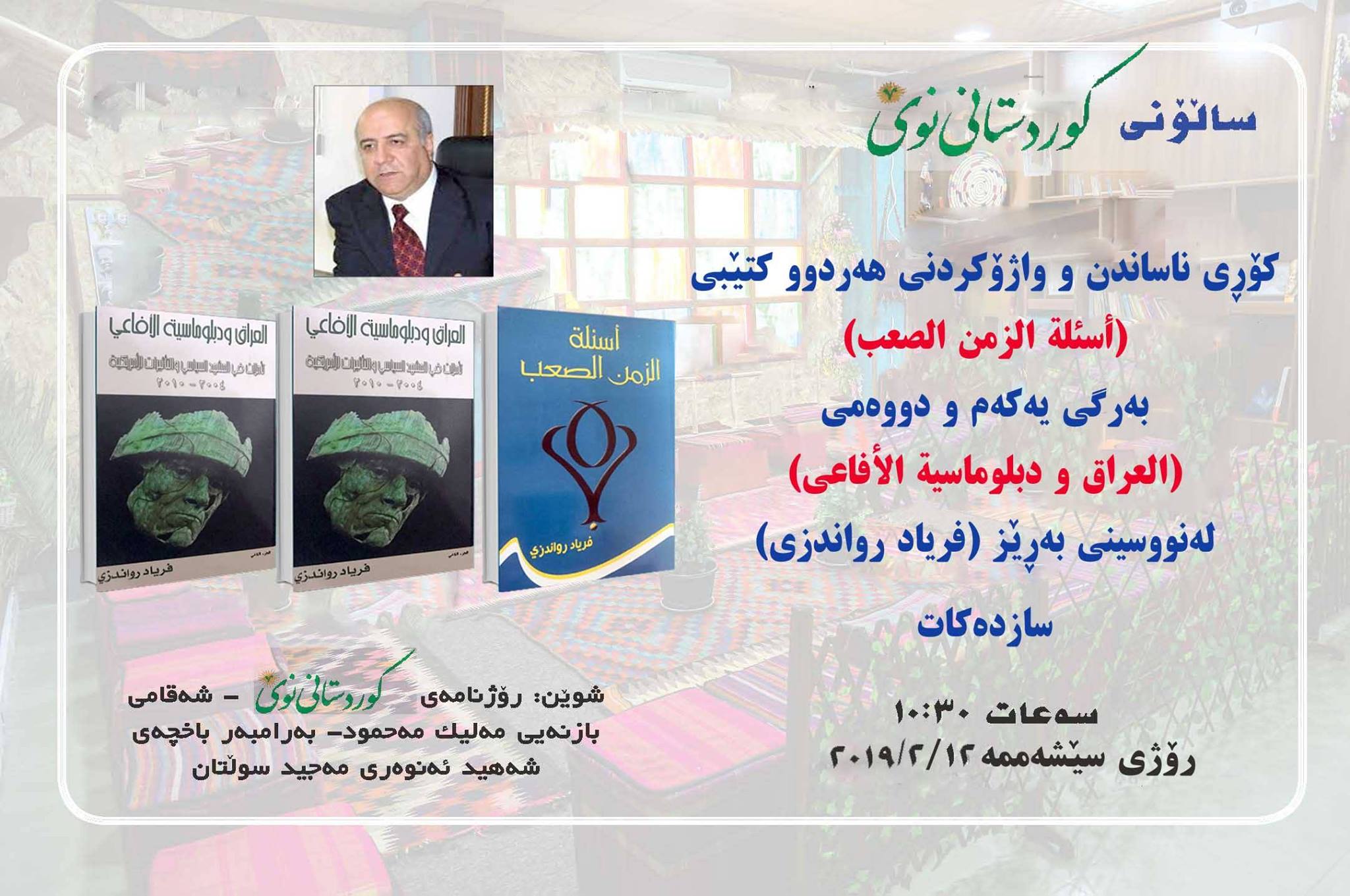 Pirtûkên Rawendozî li salona Kurdistanî New